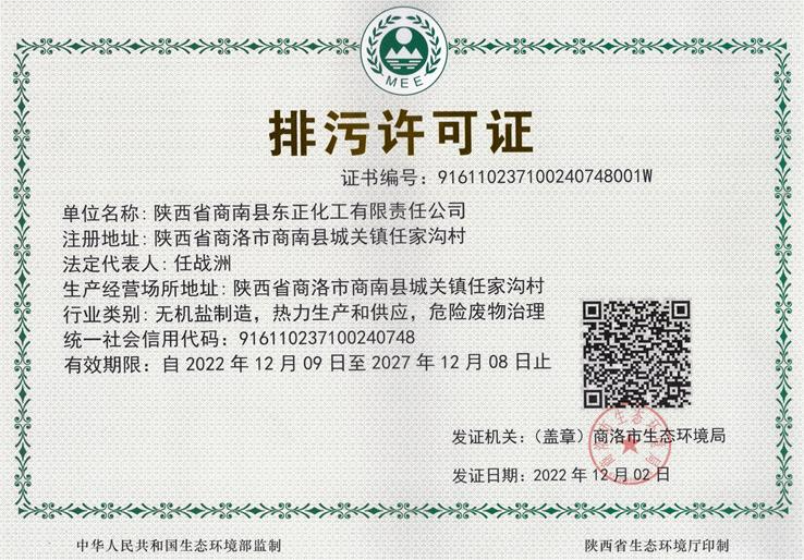 排污许可证.png