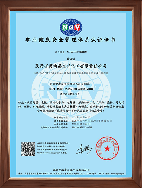 职业健康安全管理体系认证证书.png