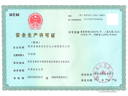 安全生产许可证.jpg